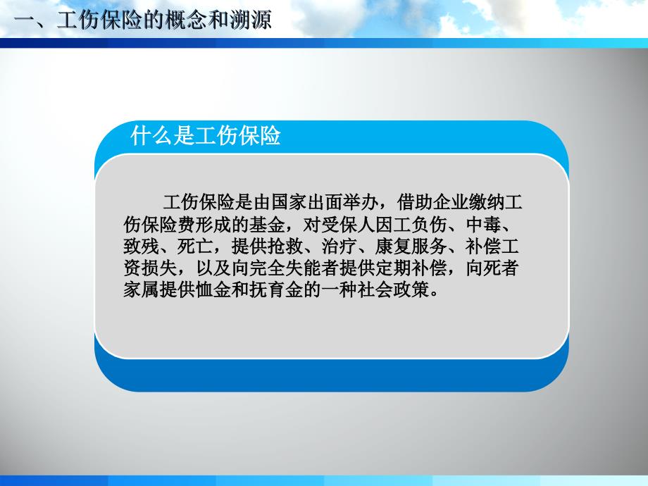 工伤保险培训课件_第3页