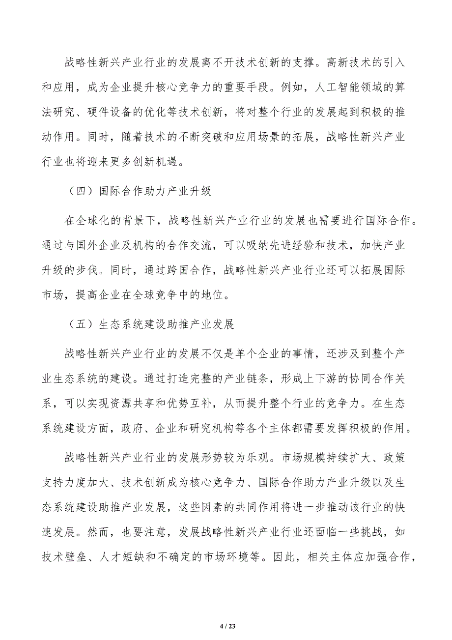 加快产业数字化转型实施路径分析_第4页