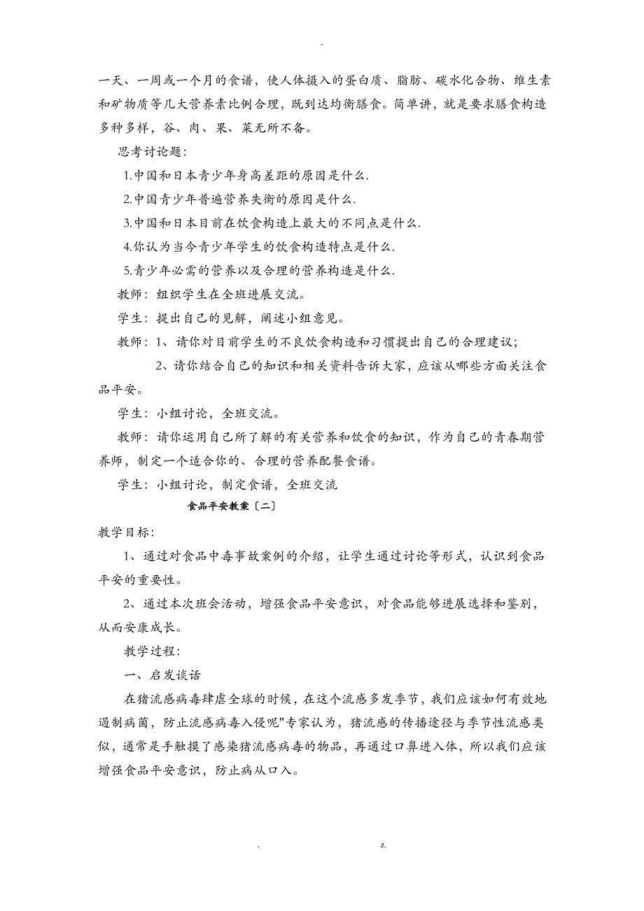 中学生食品卫生安全教育教案_第3页