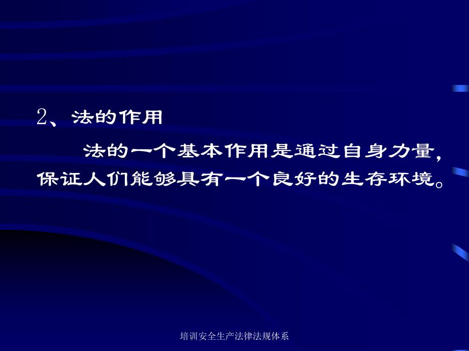 培训安全生产法律法规体系课件_第3页