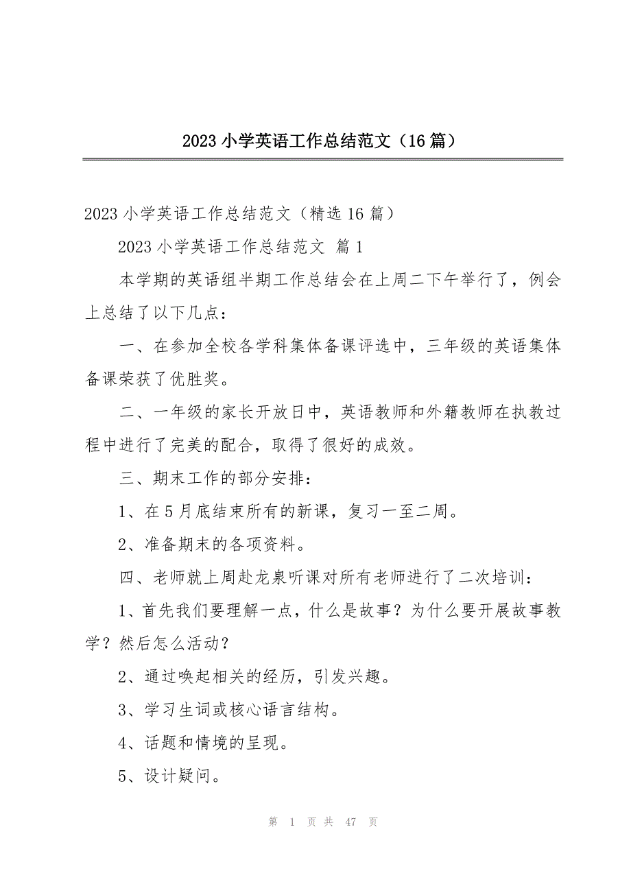 2023小学英语工作总结范文（16篇）_第1页