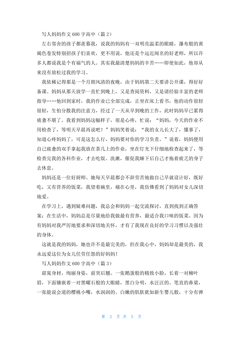 写人妈妈作文600字高中5篇_第2页