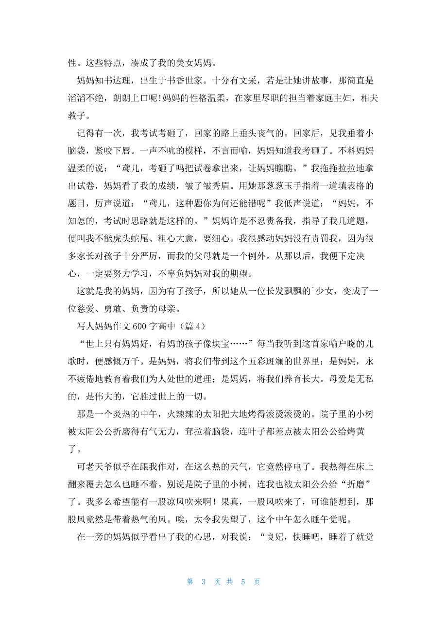 写人妈妈作文600字高中5篇_第3页