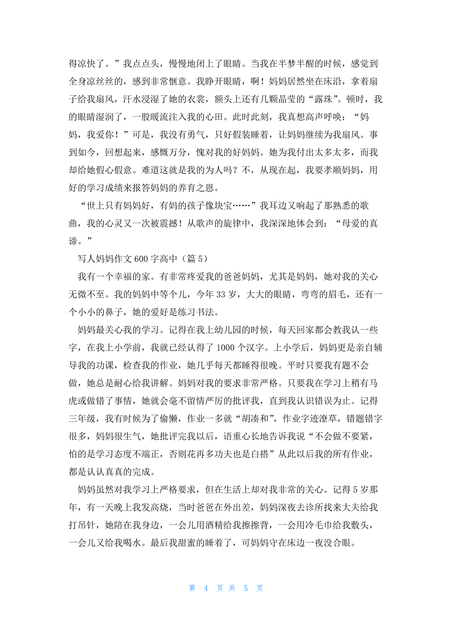 写人妈妈作文600字高中5篇_第4页