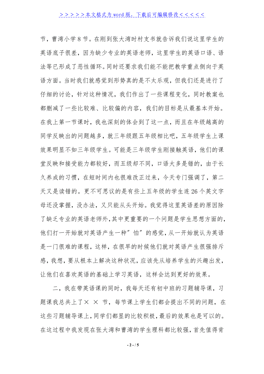 2021年暑期社会实践支教感想范文._第2页