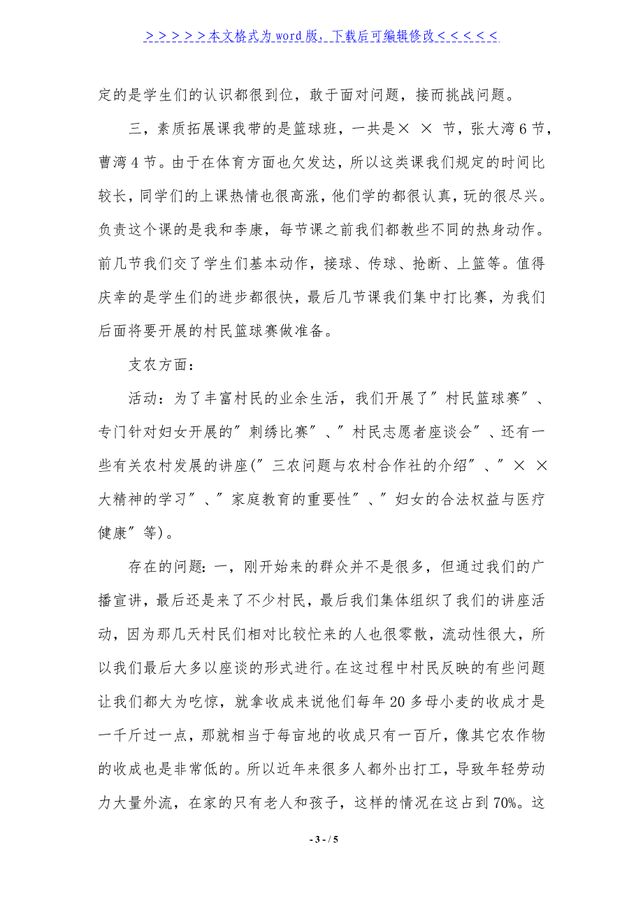 2021年暑期社会实践支教感想范文._第3页