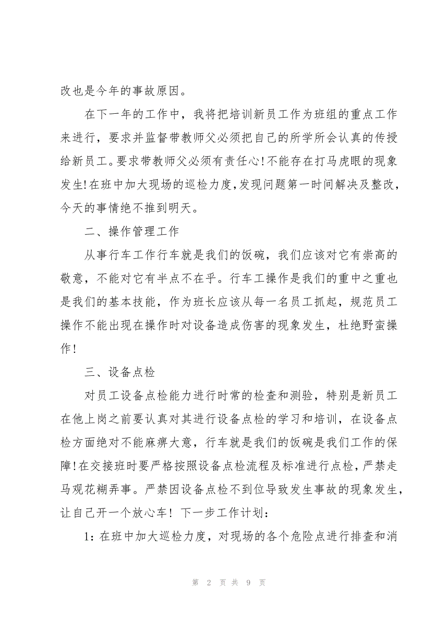 车间生产班长上半年工作总结_第2页