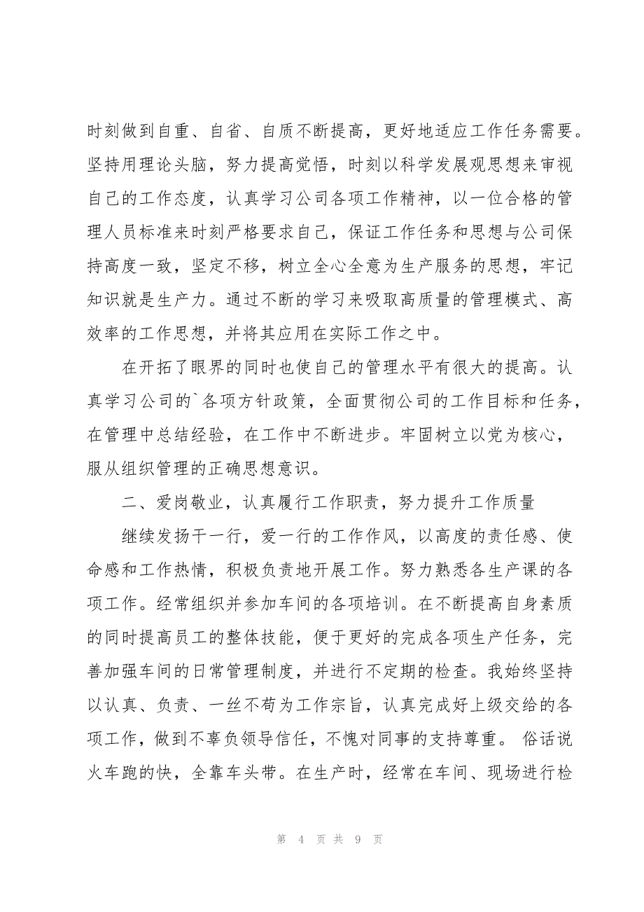 车间生产班长上半年工作总结_第4页