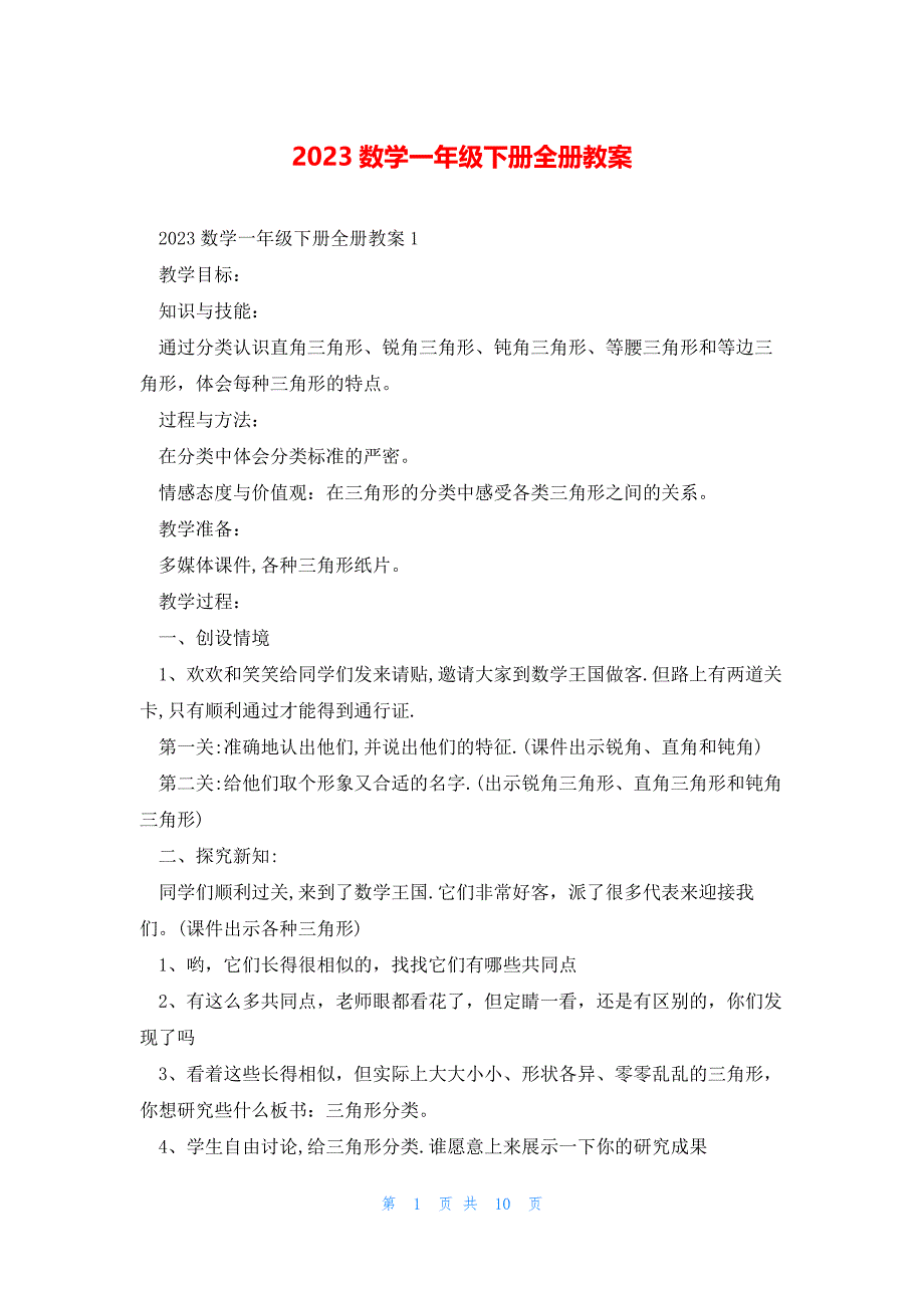 2023数学一年级下册全册教案_第1页