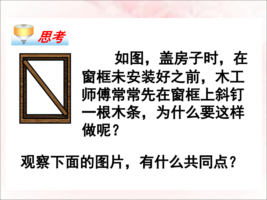 三角形的稳定性_第3页