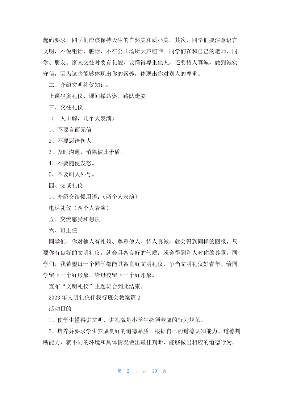 2023年文明礼仪伴我行班会教案(7篇)_第2页