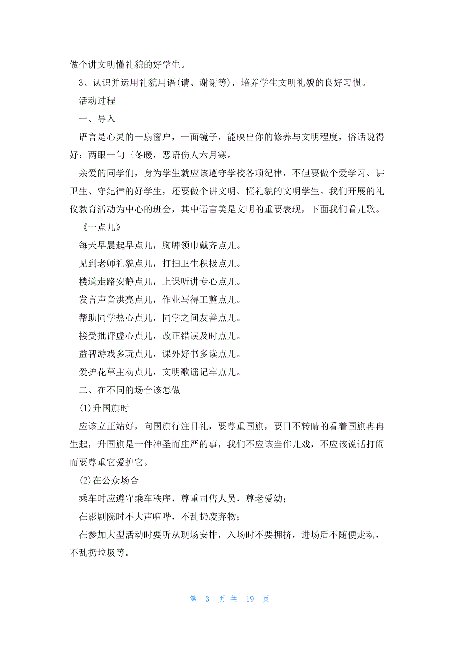 2023年文明礼仪伴我行班会教案(7篇)_第3页