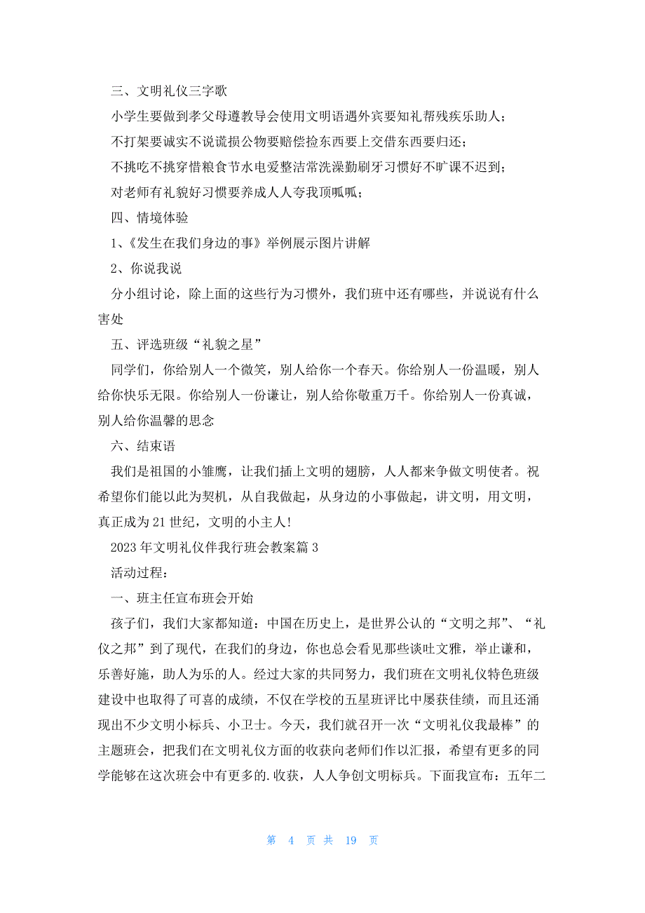 2023年文明礼仪伴我行班会教案(7篇)_第4页