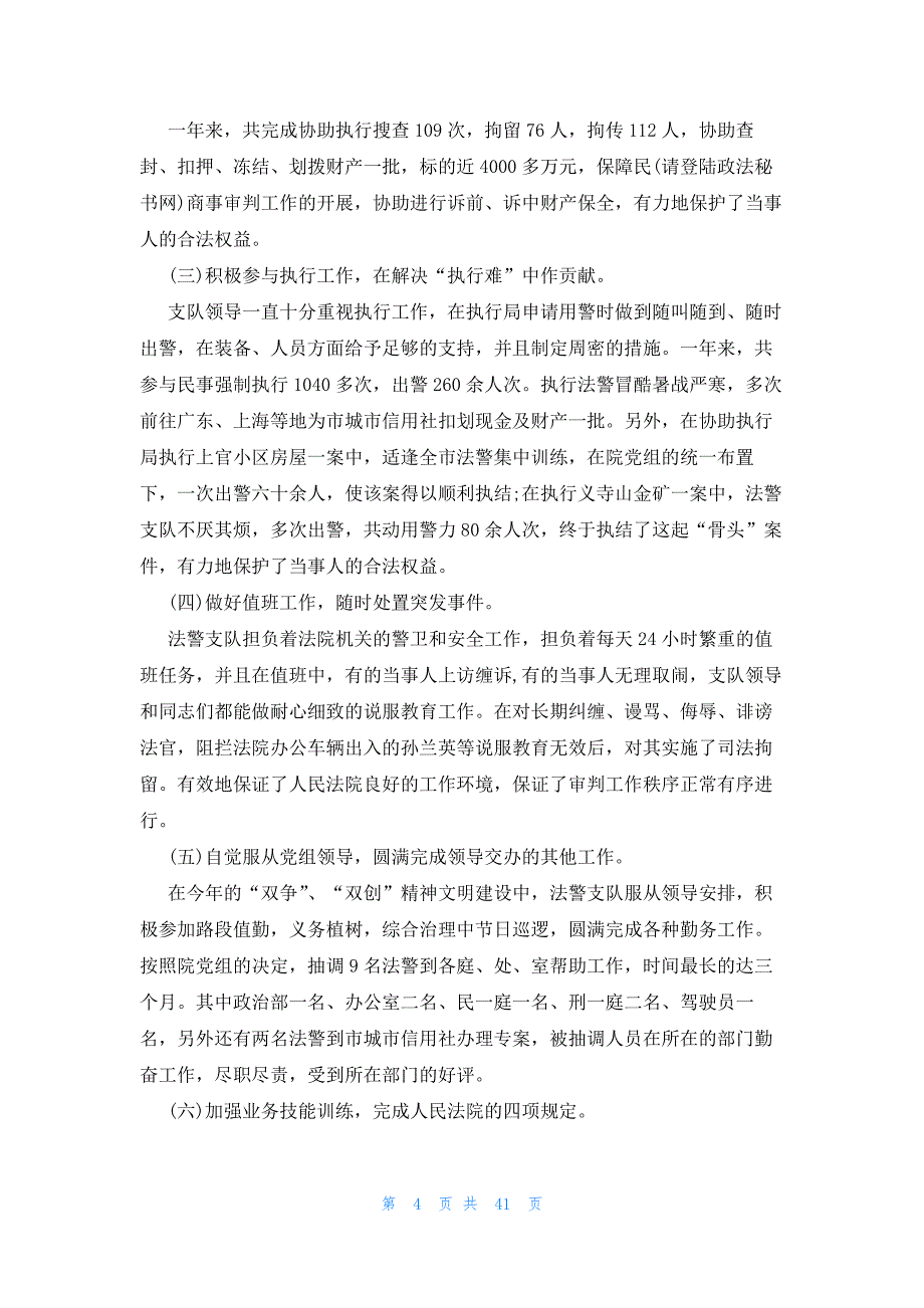 司法警察个人总结（17篇）_第4页