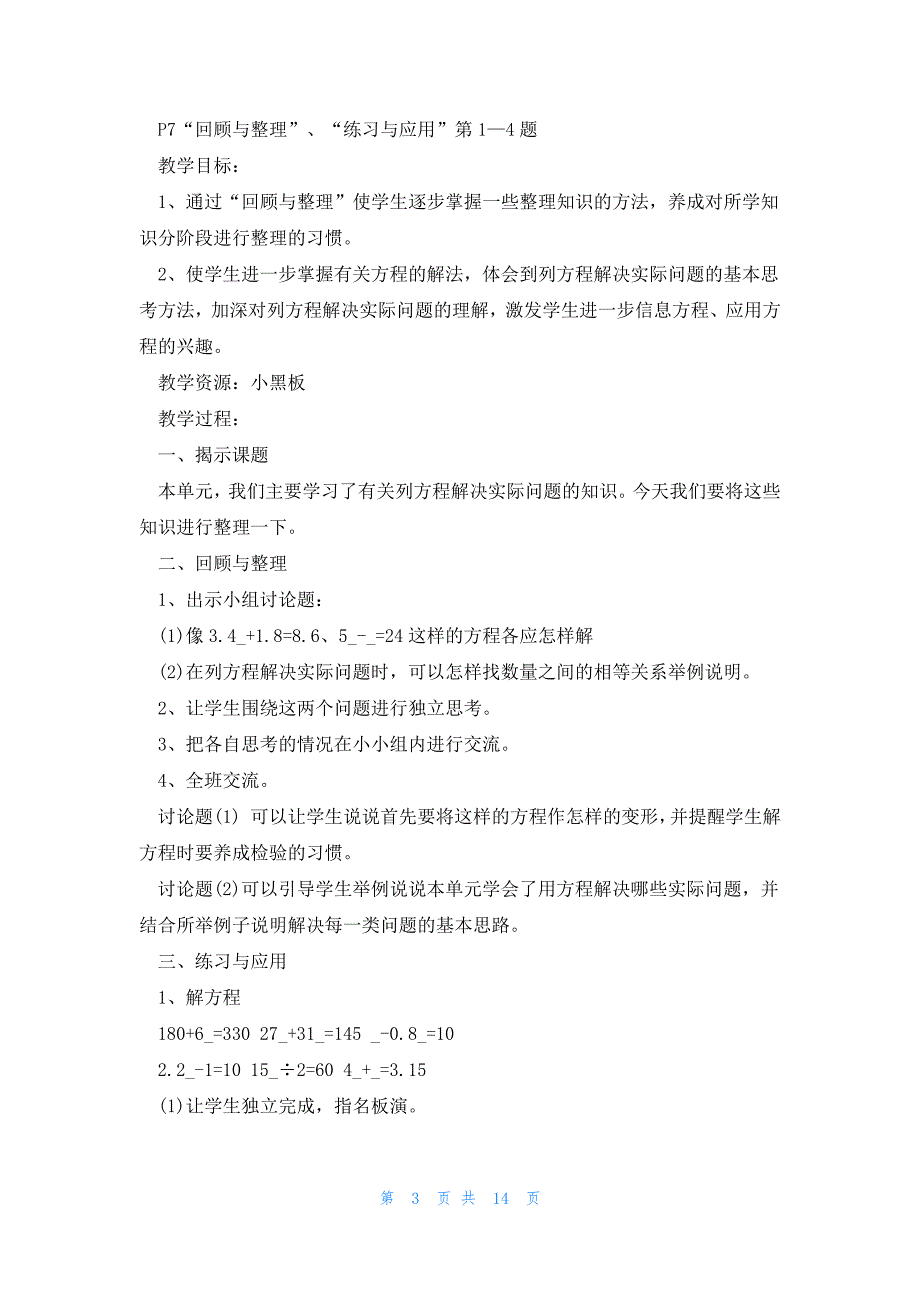 小学苏教版六年级数学上册教案5篇_第3页