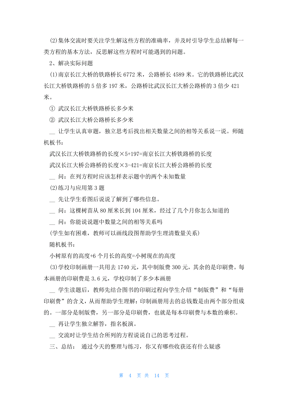 小学苏教版六年级数学上册教案5篇_第4页