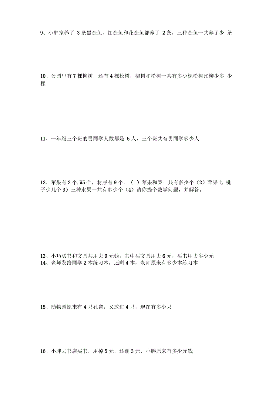 以内加减法应用题_第2页