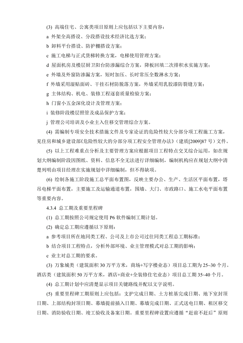 项目管理规划大纲及实施规划_第4页