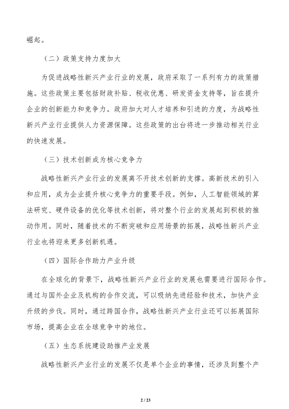 完善战略性新兴产业人才供给体系可行性研究_第2页