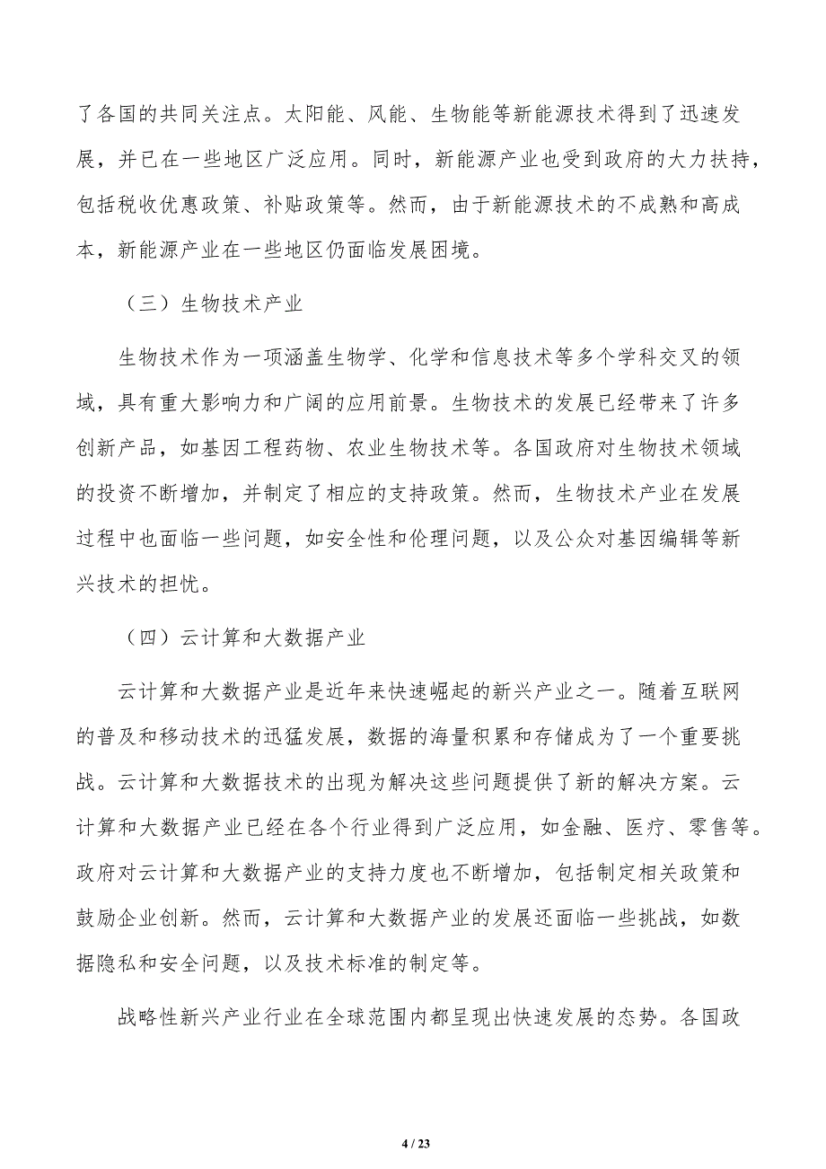 完善战略性新兴产业人才供给体系可行性研究_第4页