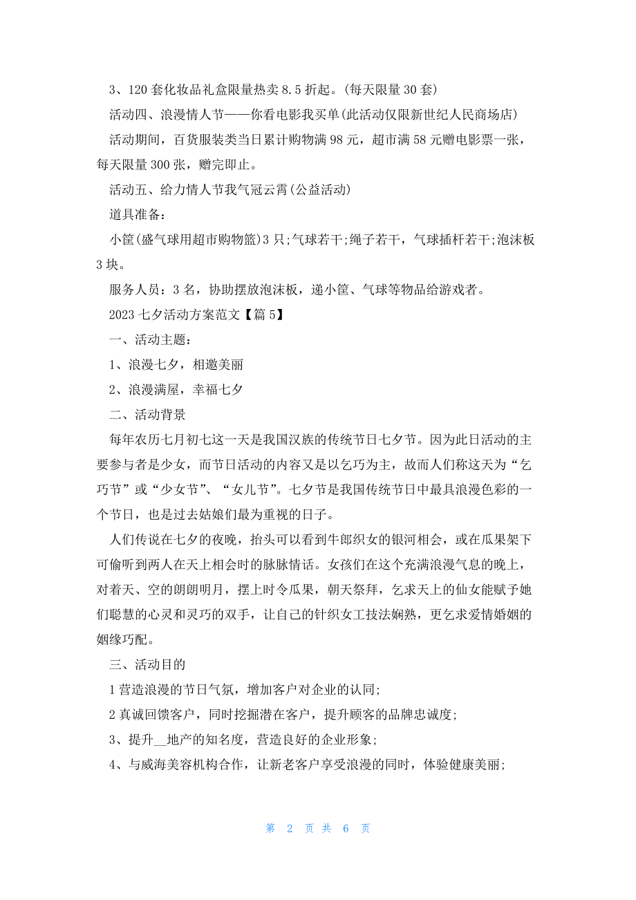 2023热门七夕活动方案范文7篇_第2页