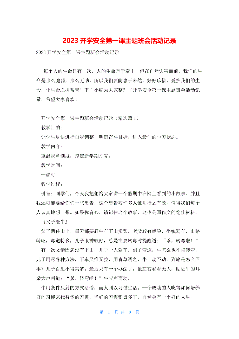 2023开学安全第一课主题班会活动记录_第1页