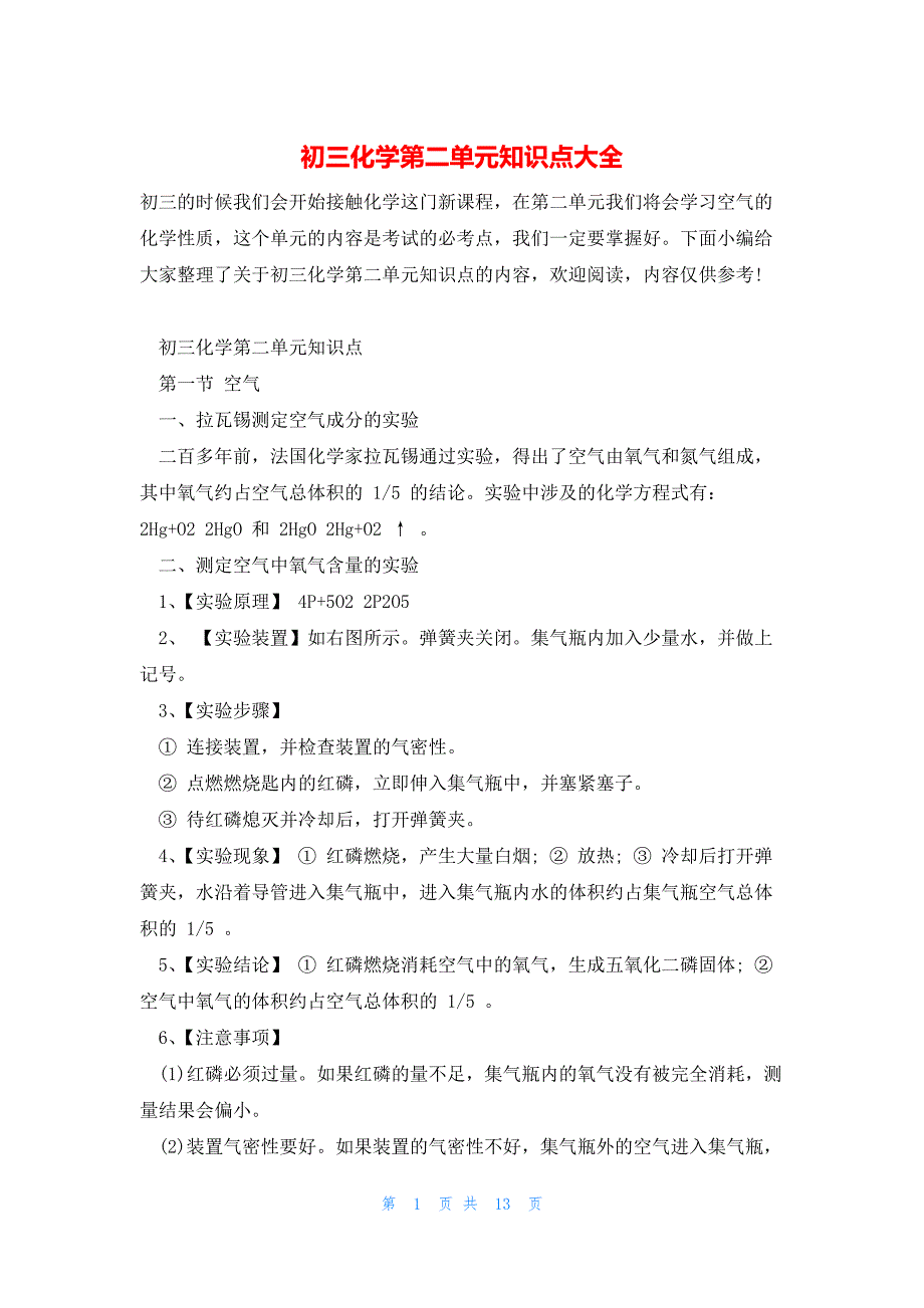初三化学第二单元知识点大全_第1页