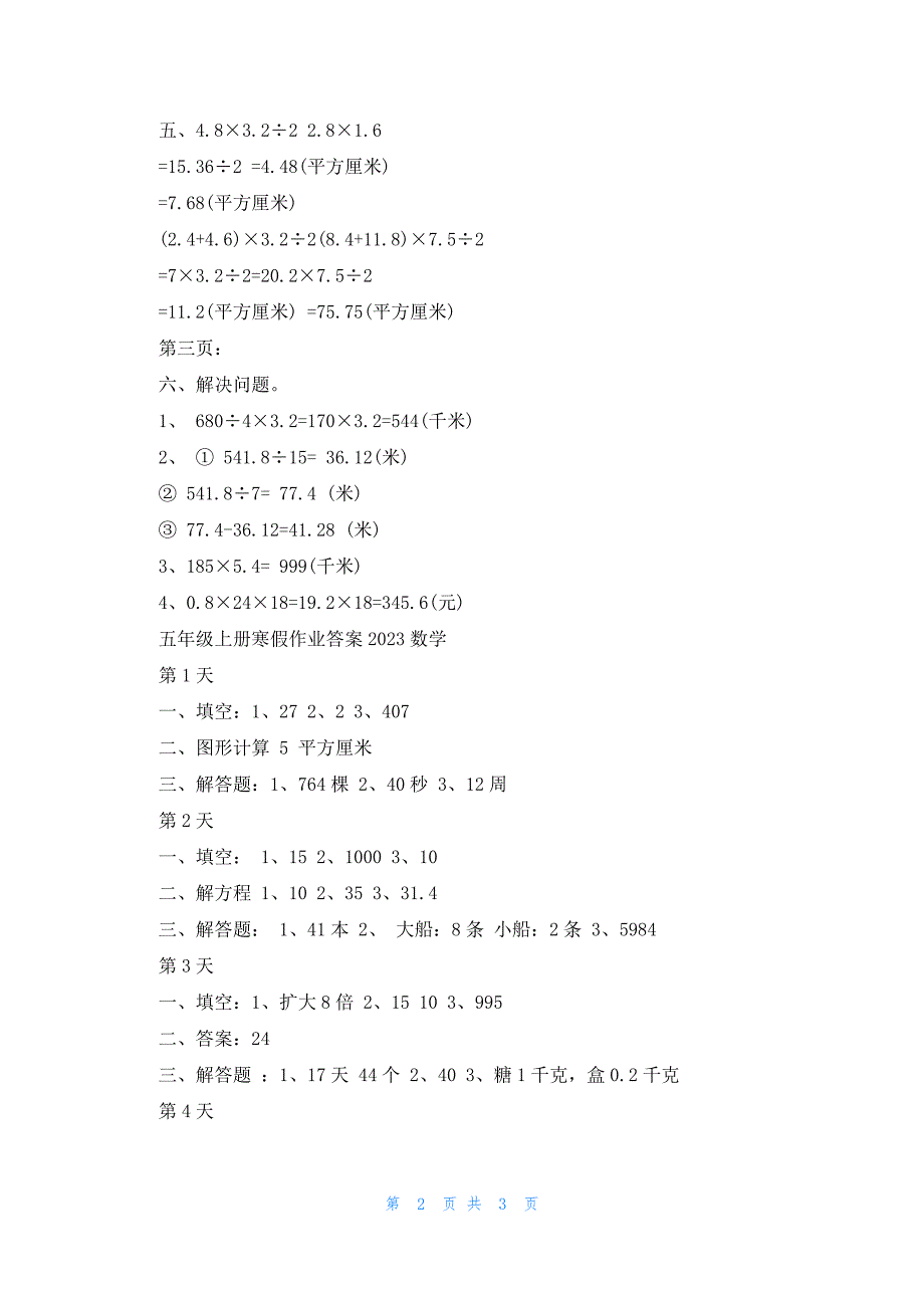 人教版五年级数学寒假作业答案必备的2023_第2页