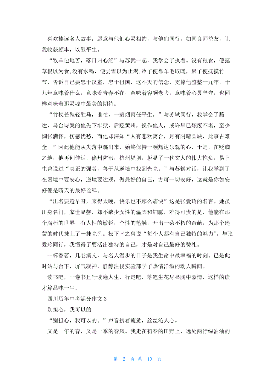 四川历年中考满分作文10篇_第2页