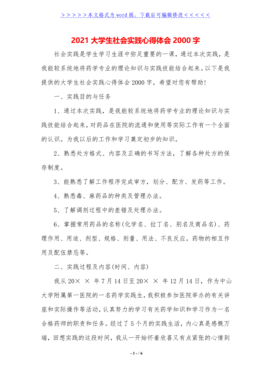 2021大学生社会实践心得体会2000字._第1页