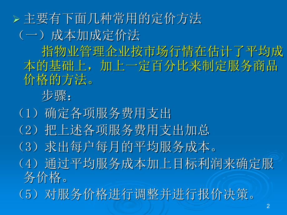 物业管理投标课件_第2页