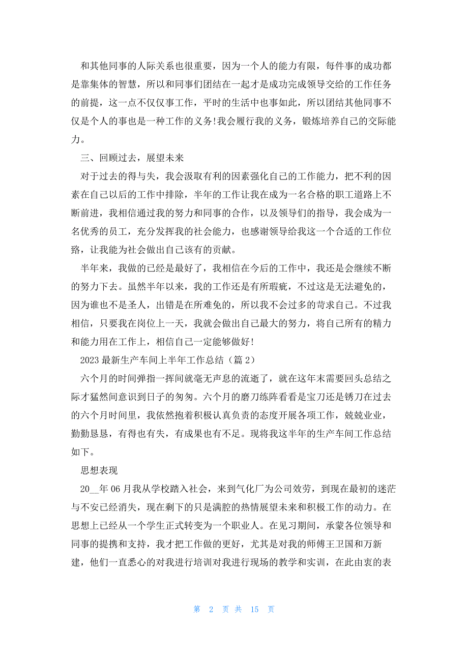 2023生产车间上半年工作总结（9篇）_第2页