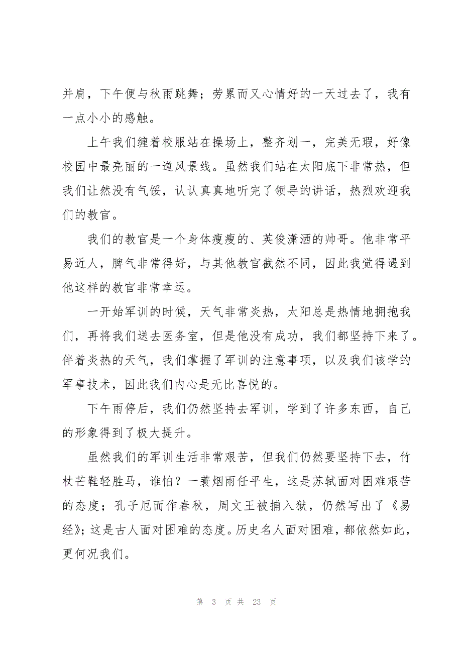 高中学生军训心得体会简短版（16篇）_第3页