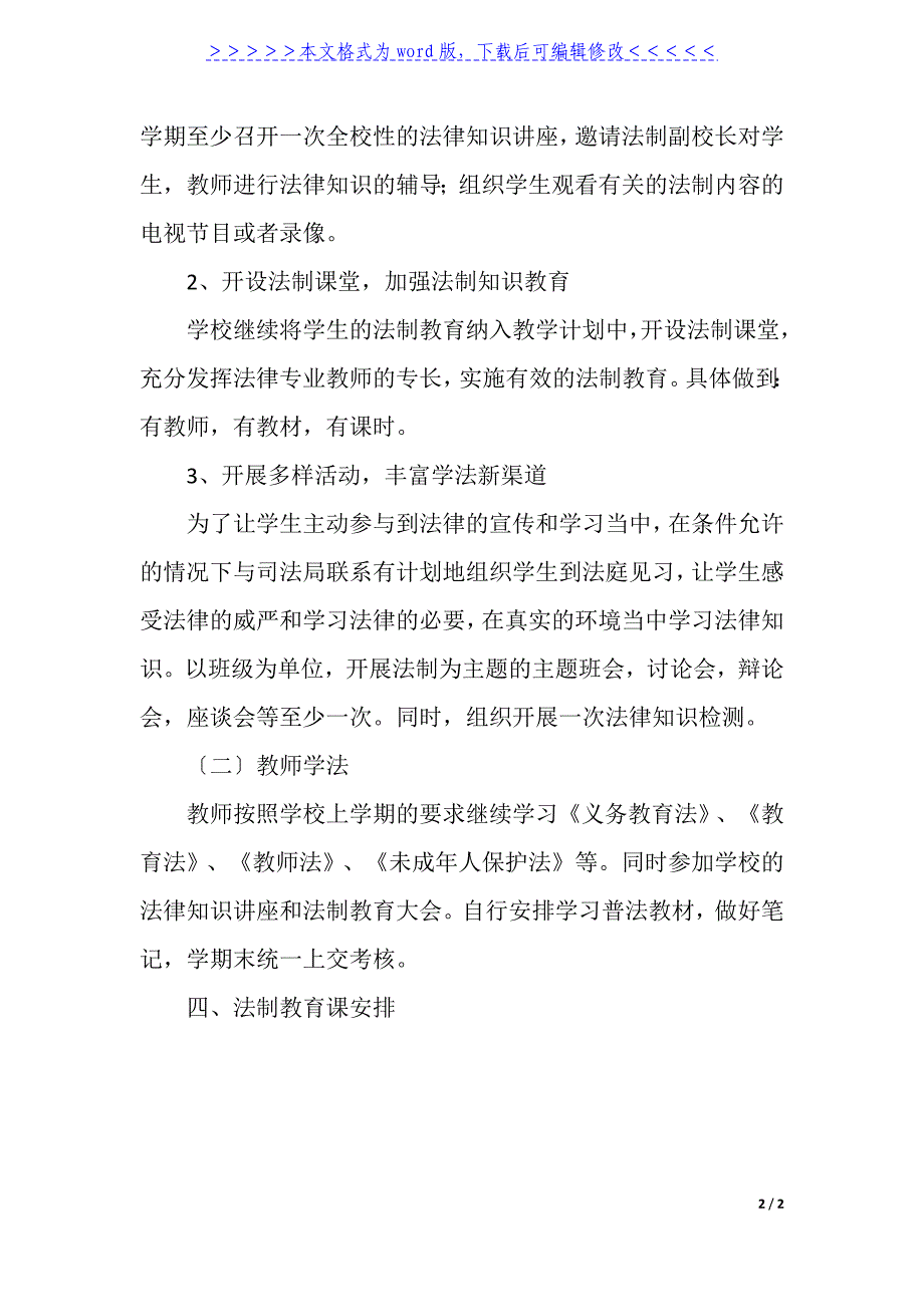 中学2021—2022年第二学期法制教育工作计划_第2页