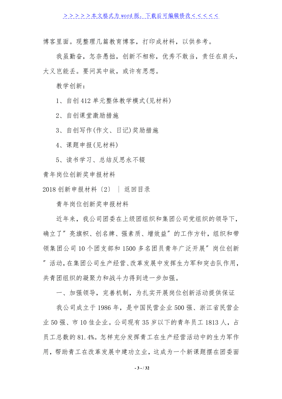 2021创新申报材料4篇._第3页