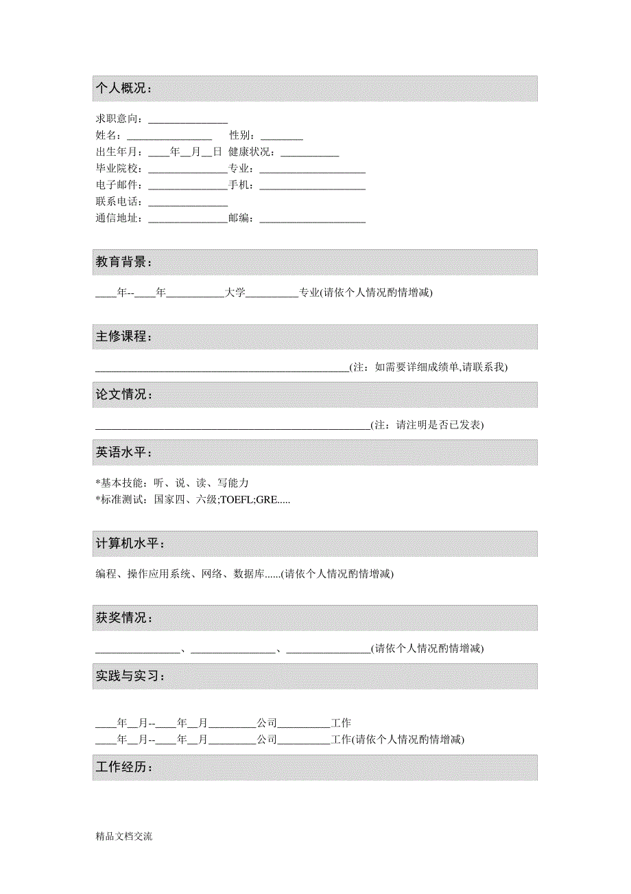 WPS模板精美个人简历_第2页