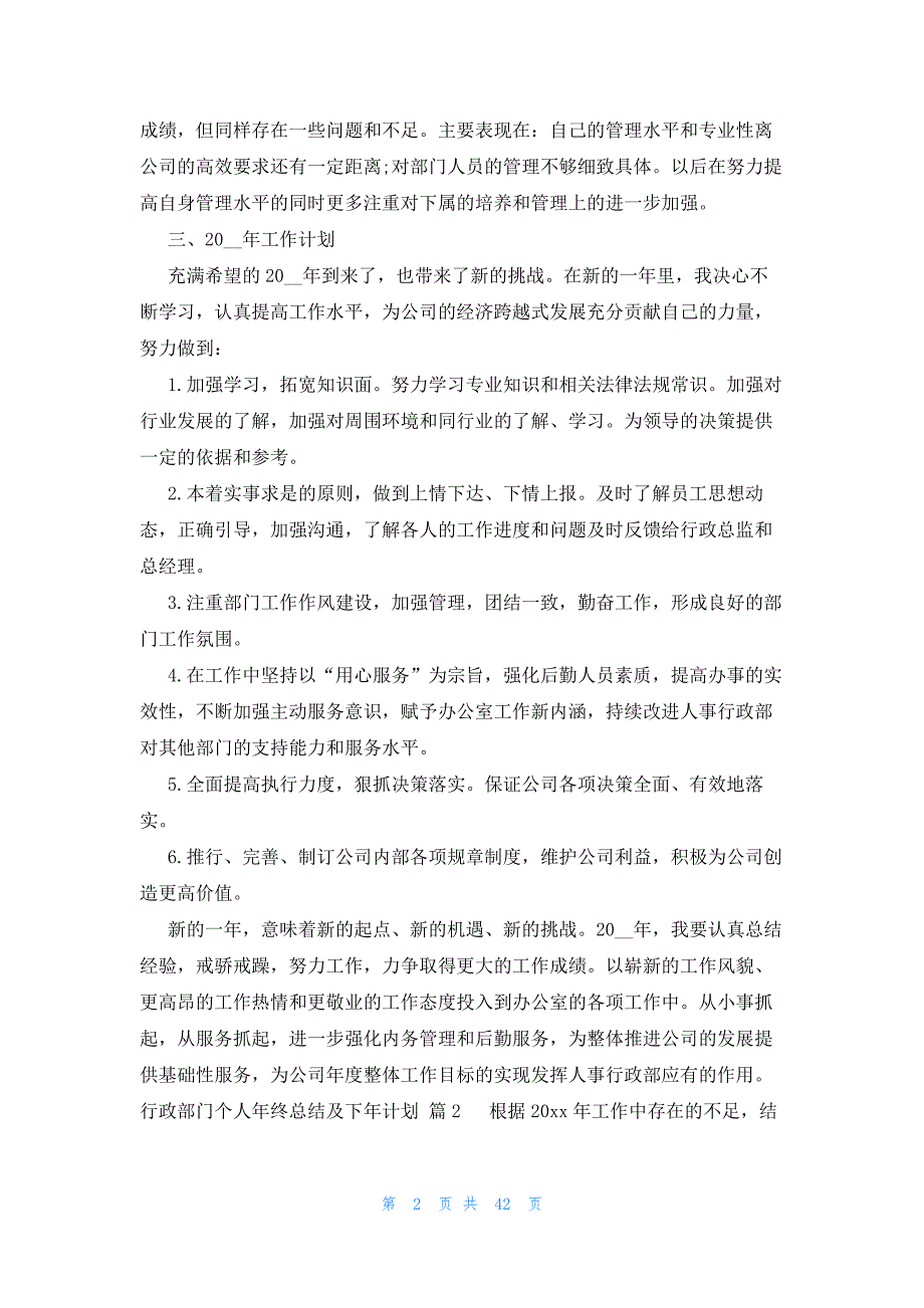 行政部门个人年终总结及下年计划（19篇）_第2页