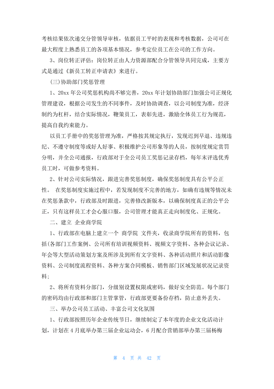 行政部门个人年终总结及下年计划（19篇）_第4页