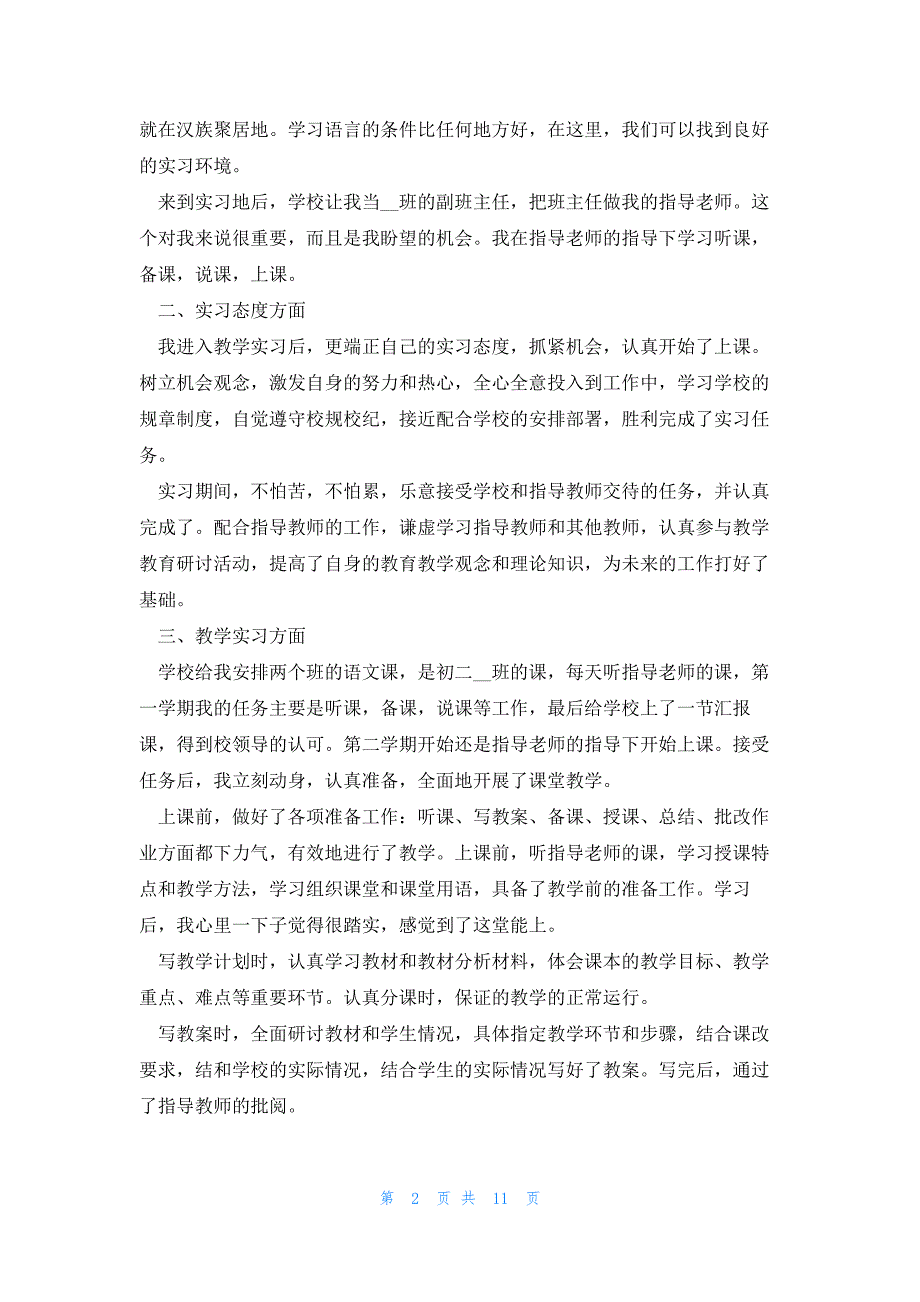 大学生社会的工作实习报告模板8篇_第2页