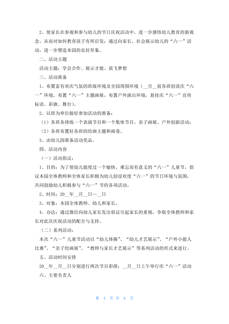 六一儿童节班会幼儿园（通用5篇）_第4页