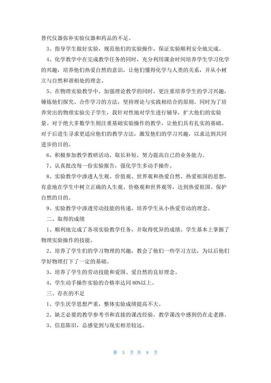 新物理教师教学总结5篇_第5页