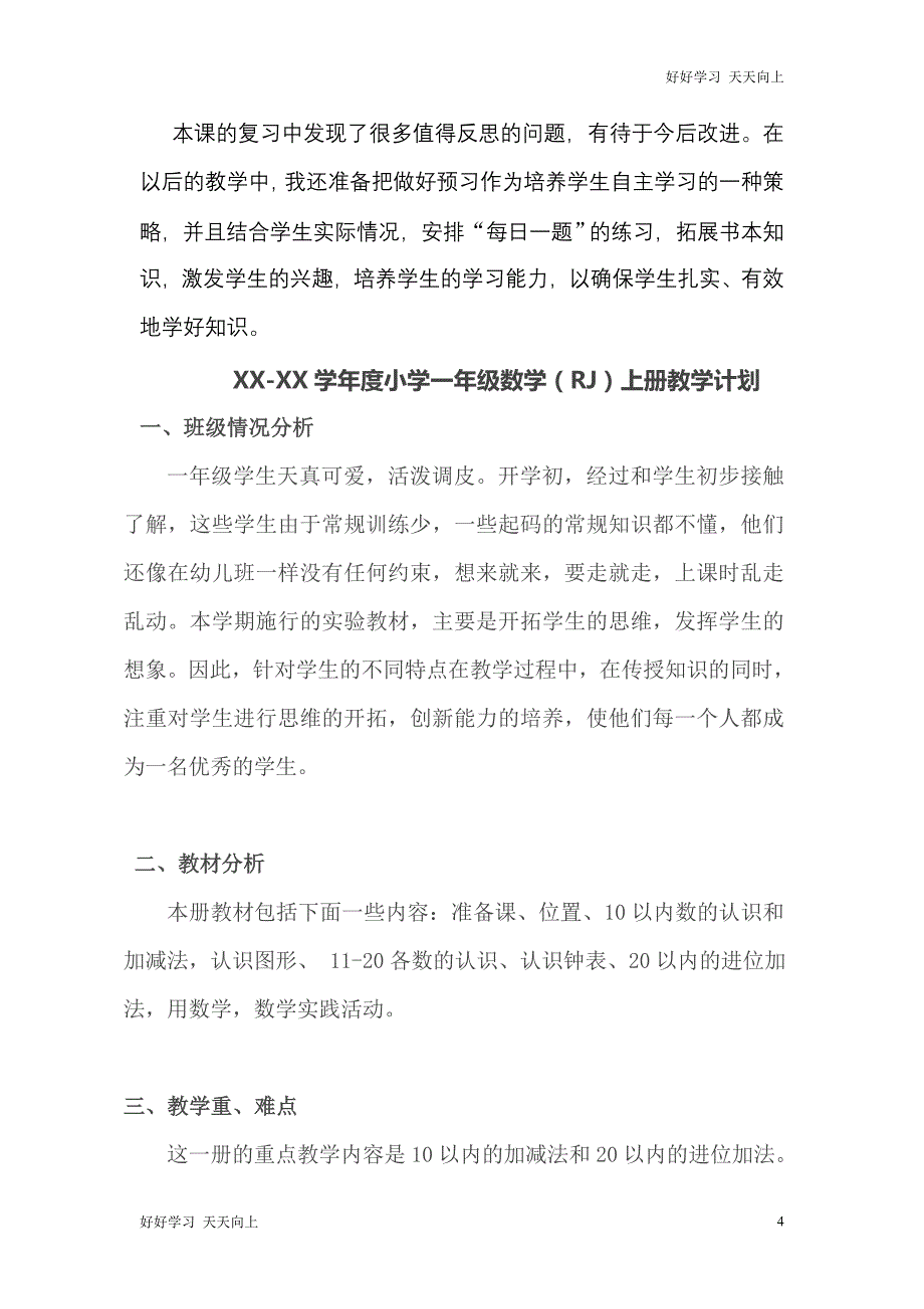 人教版(部编版)二年级数学上册 长度单位认识时间名师教案 送1-6年级教学计划_第4页