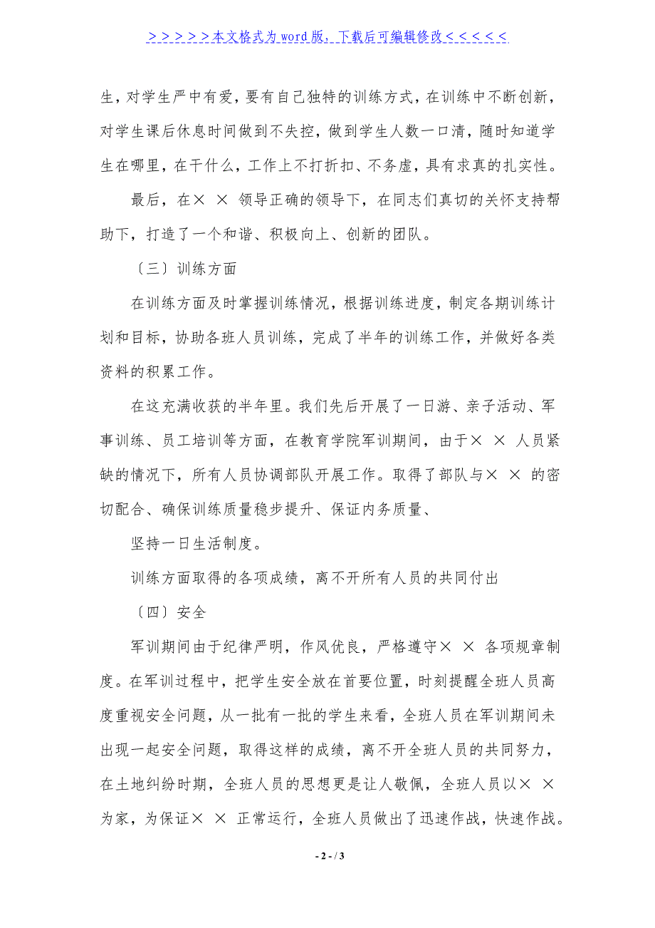 2021年上半年部队军人工作述职._第2页