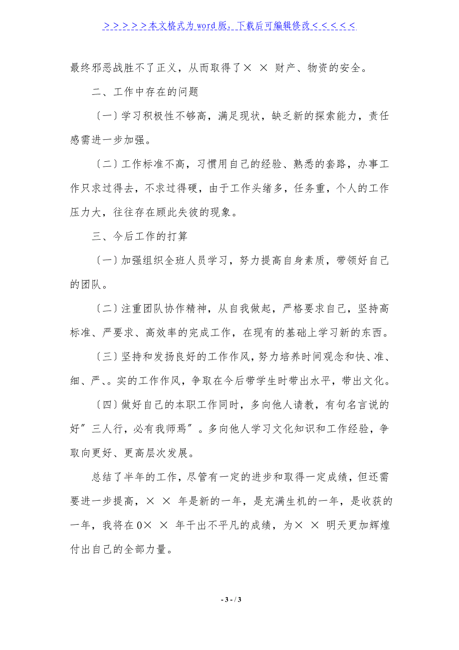 2021年上半年部队军人工作述职._第3页