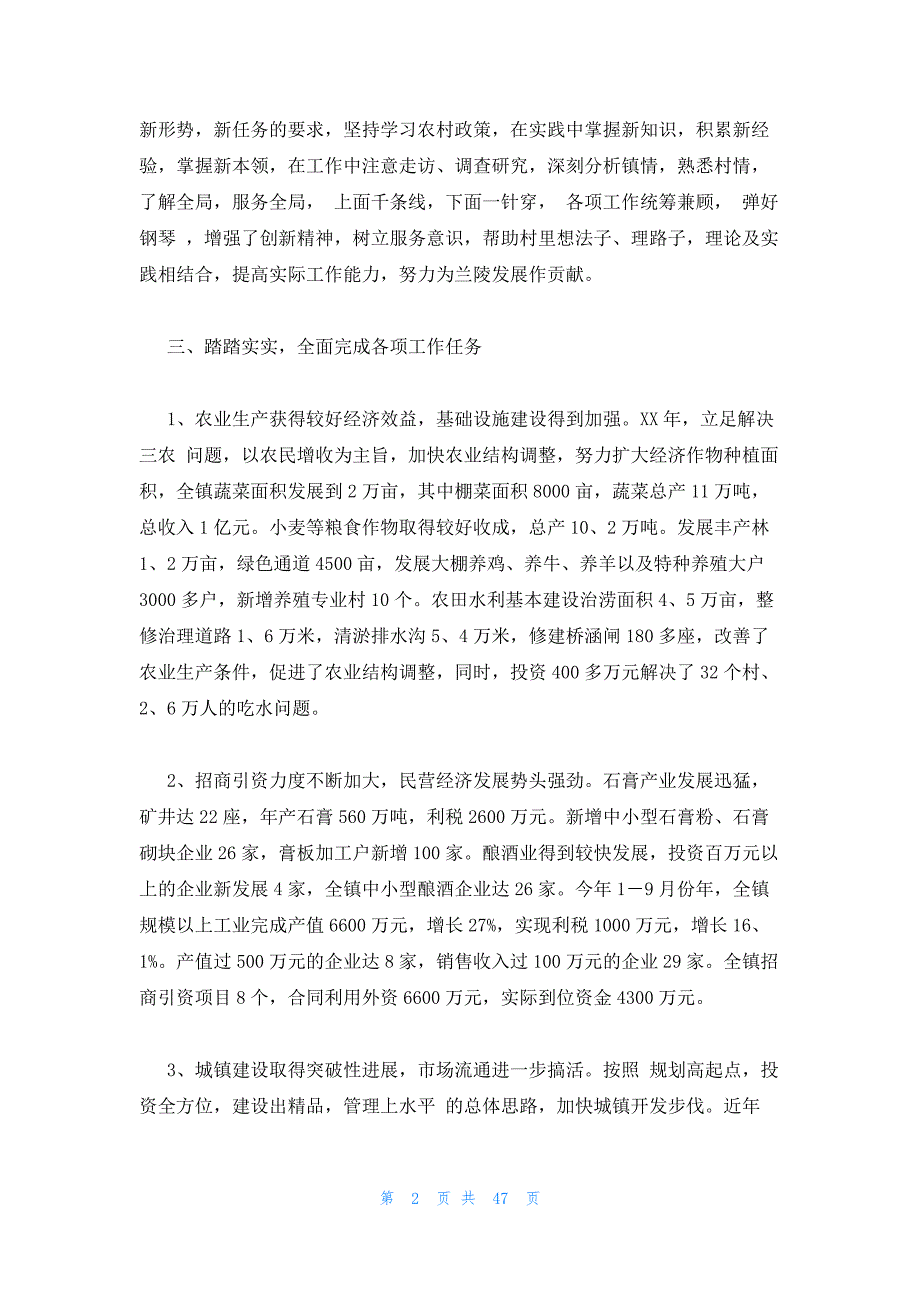 三年工作总结干部考察2023年(通用18篇)_第2页