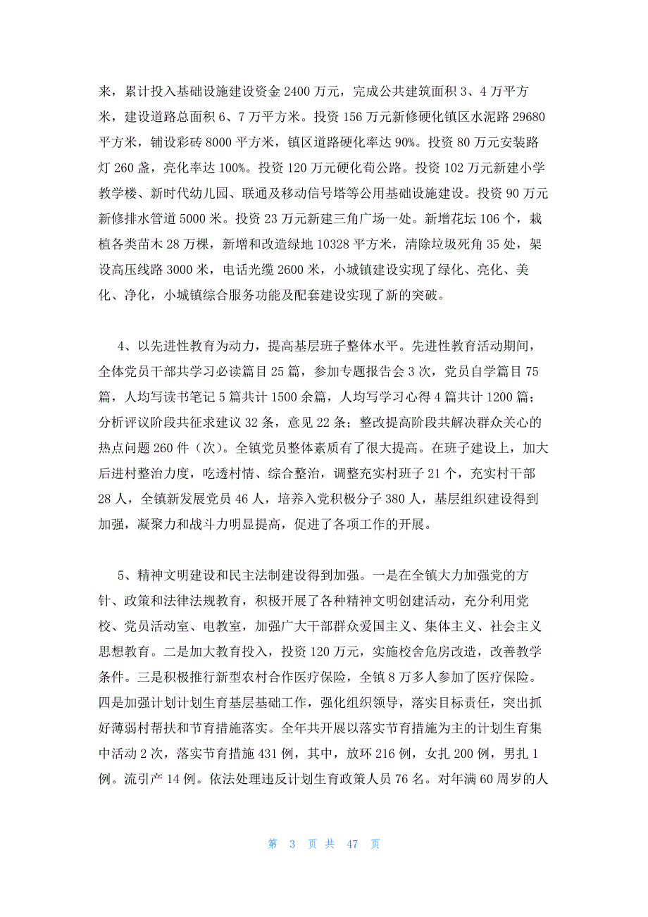 三年工作总结干部考察2023年(通用18篇)_第3页