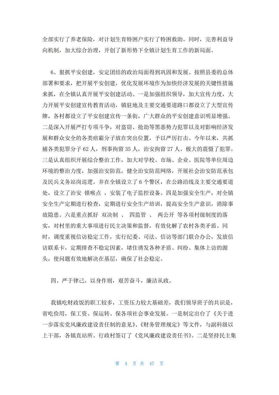 三年工作总结干部考察2023年(通用18篇)_第4页