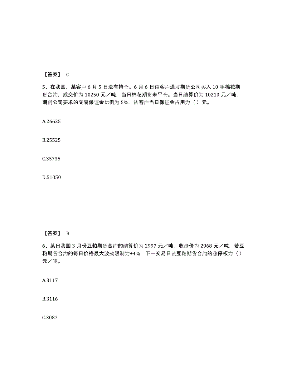 2023年北京市期货从业资格之期货基础知识押题练习试卷A卷附答案_第3页