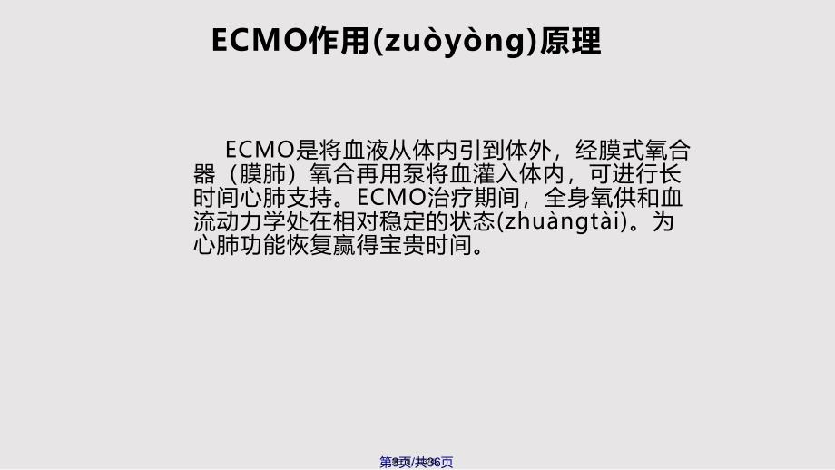 ECMO在危重症中的应用实用教案_第3页