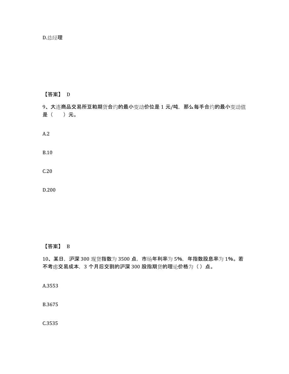 2023年北京市期货从业资格之期货基础知识综合检测试卷A卷含答案_第5页